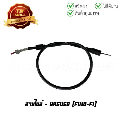 สายไมล์ Fino-FI ยี่ห้อ Yaguso ยาว 96 เซนติเมตร